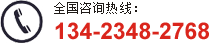 全國咨詢熱線